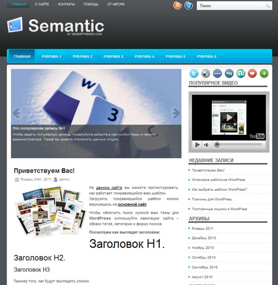 Semantic тема WordPress