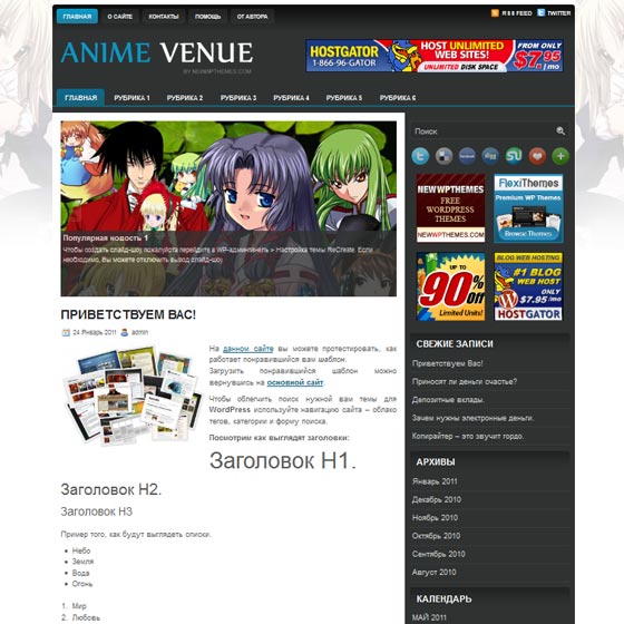 Anime Venue тема WordPress