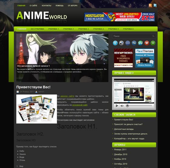 AnimeWorld тема WordPress