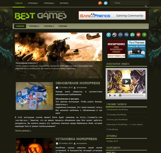 BestGames тема WordPress