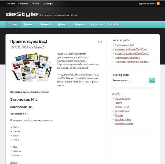 deStyle 4цвет.схемы тема WordPress