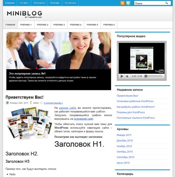 MiniBlog тема WordPress