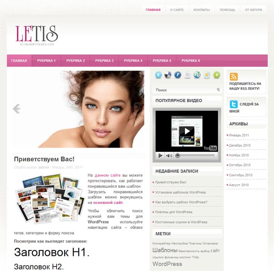 Letis тема WordPress