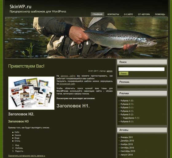Salmon Fishing тема WordPress
