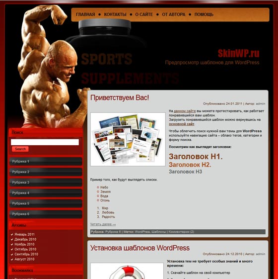 Sports Supplements тема WordPress