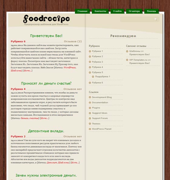 Food Recipe тема WordPress