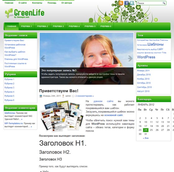 GreenLife тема WordPress