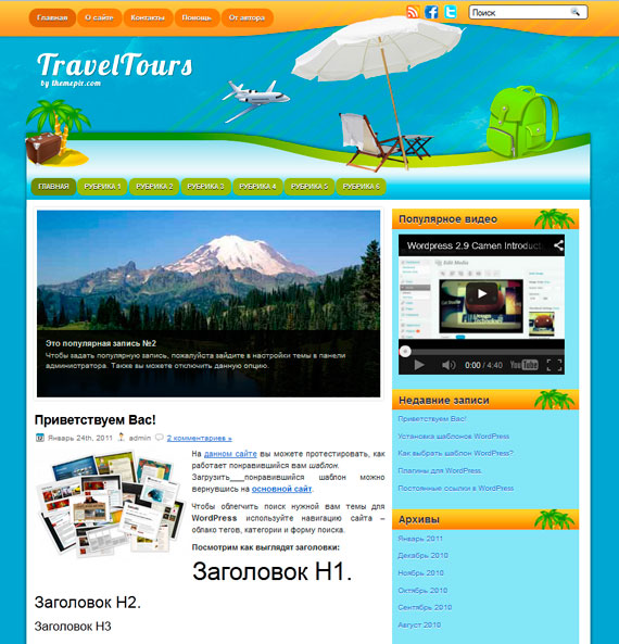 TravelTours тема WordPress