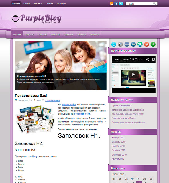 PurpleBlog тема WordPress