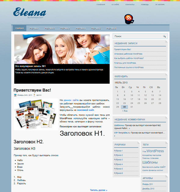 Eleana тема WordPress