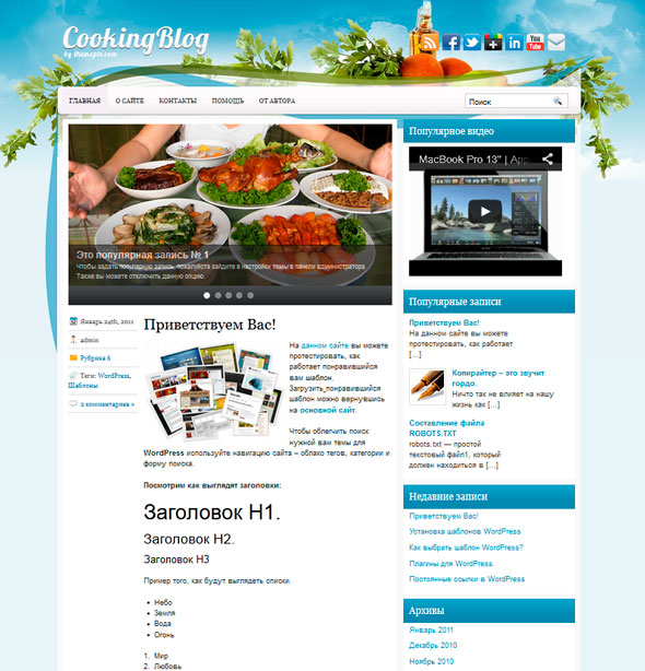 CookingBlog тема WordPress