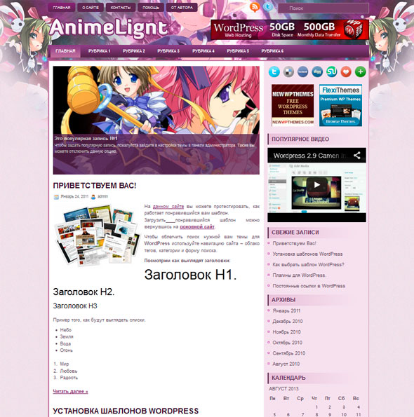AnimeLight тема WordPress