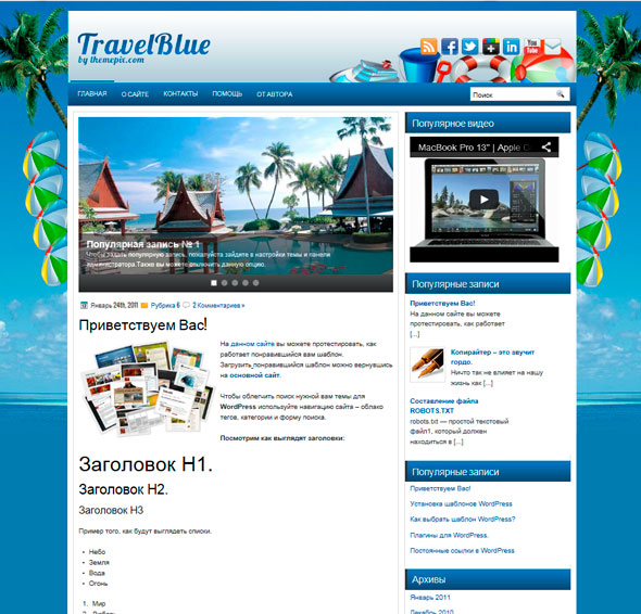 TravelBlue тема WordPress