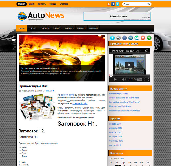 AutoNews тема WordPress