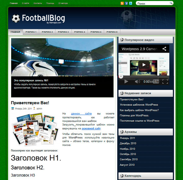 FootballBlog тема WordPress